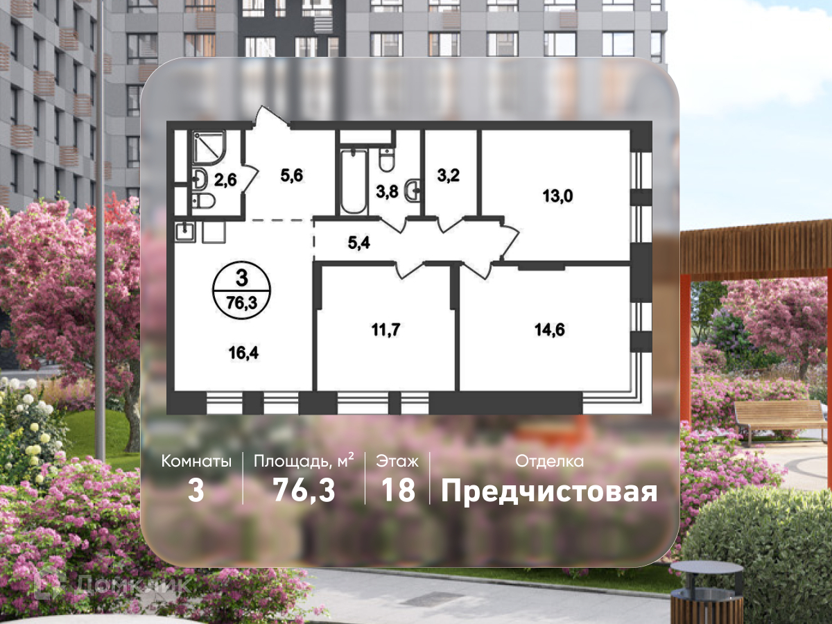 Планировка 3-комн. в ЖК «Город-парк «Первый Московский»