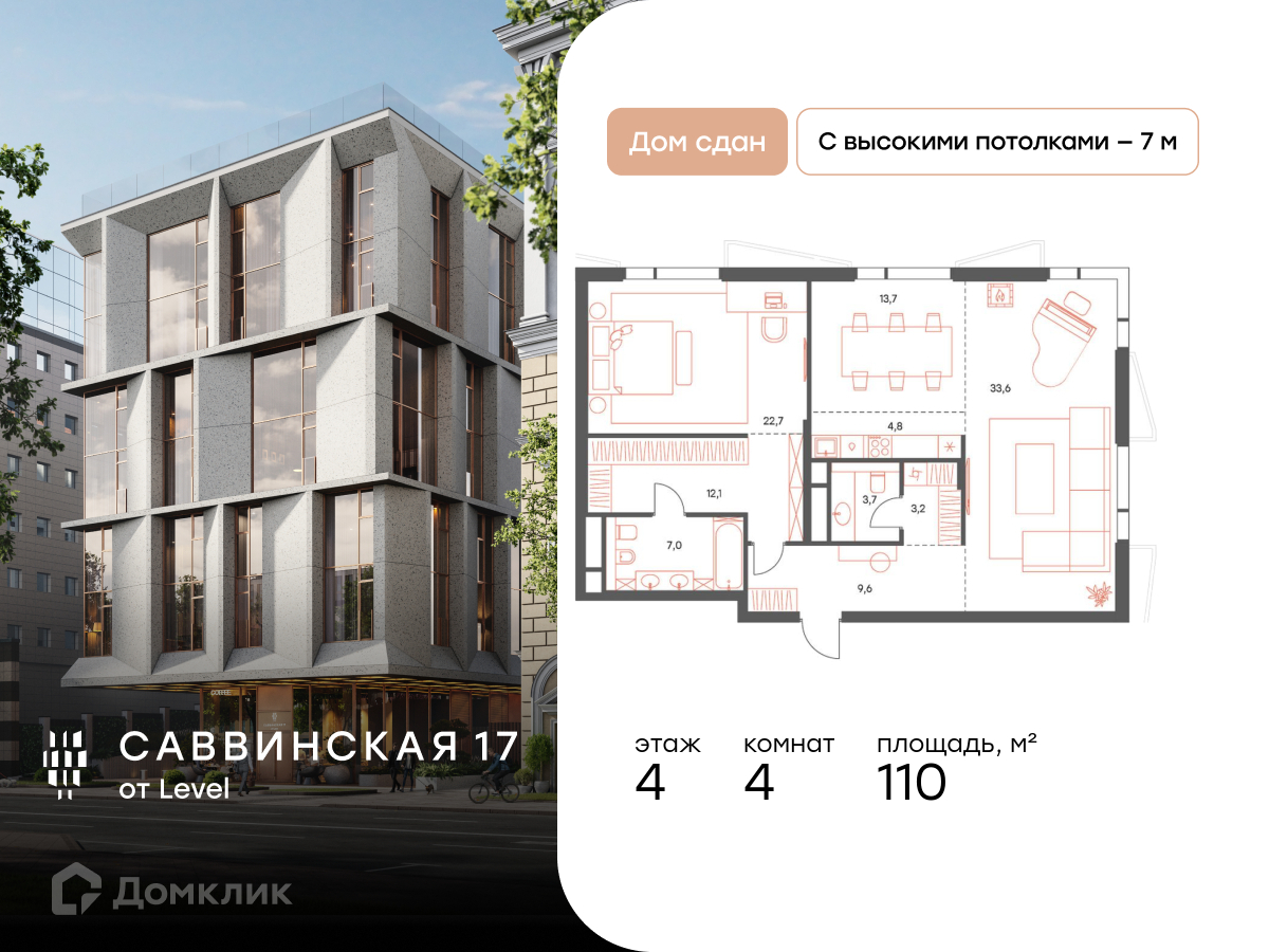 Планировка 4-комн. в ЖК «Саввинская 17»