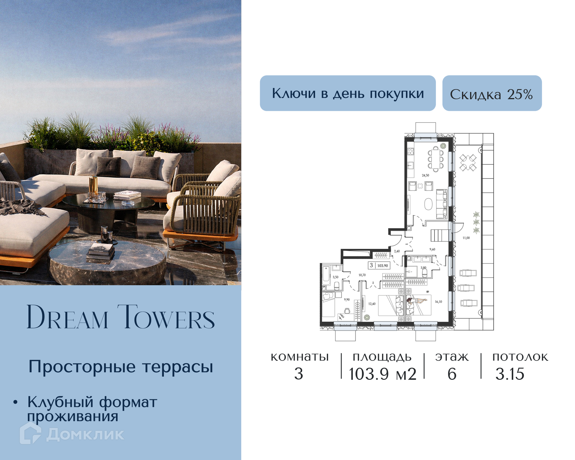 Планировка 3-комн. в ЖК «Дрим Тауэрс»