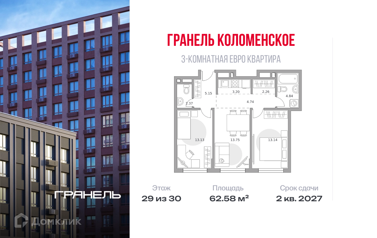Планировка 3-комн. в ЖК «Гранель Коломенское»