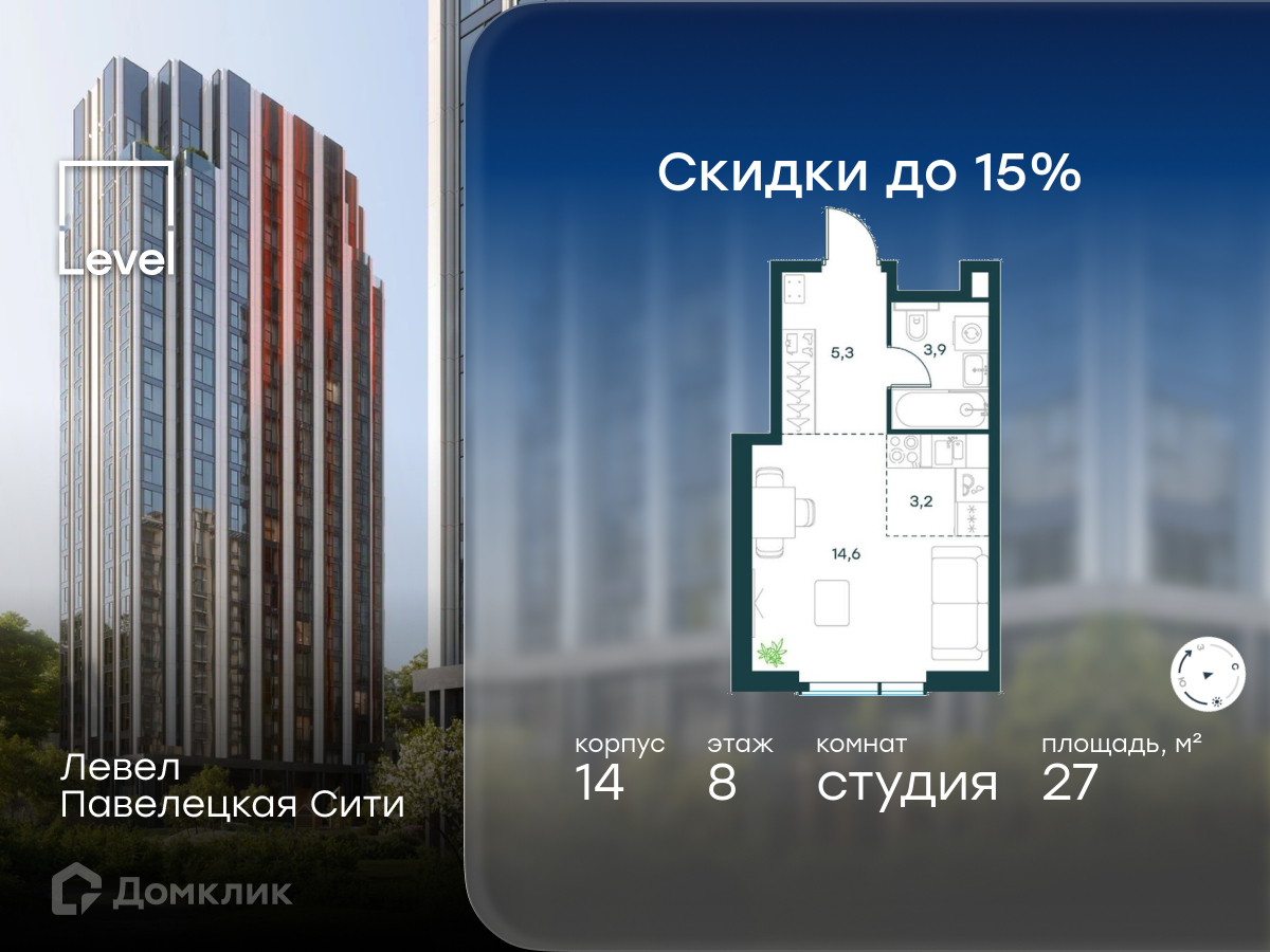 Планировка Студия в ЖК «Левел Павелецкая Сити»