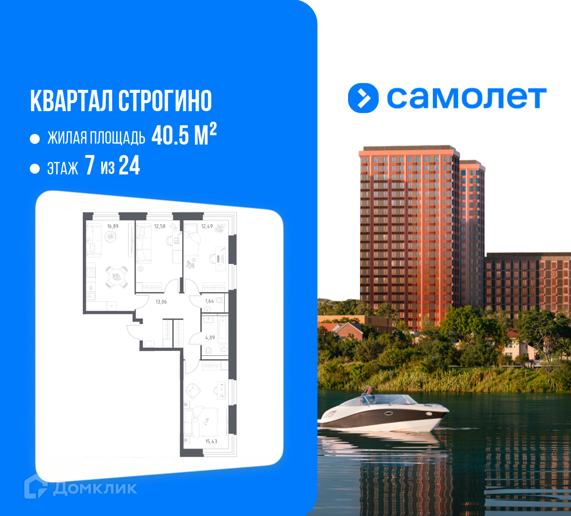 Планировка 3-комн. в ЖК «Квартал Строгино»