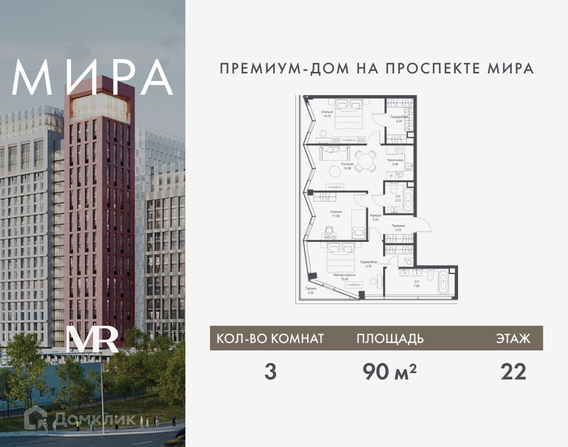 Планировка 3-комн. в ЖК «Мира»