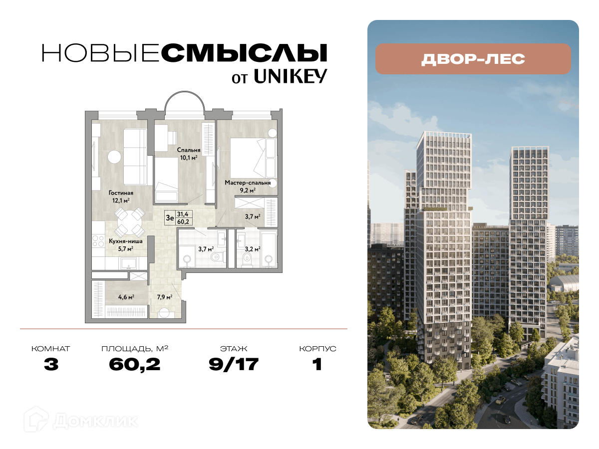 Планировка 3-комн. в ЖК «Новые Смыслы»