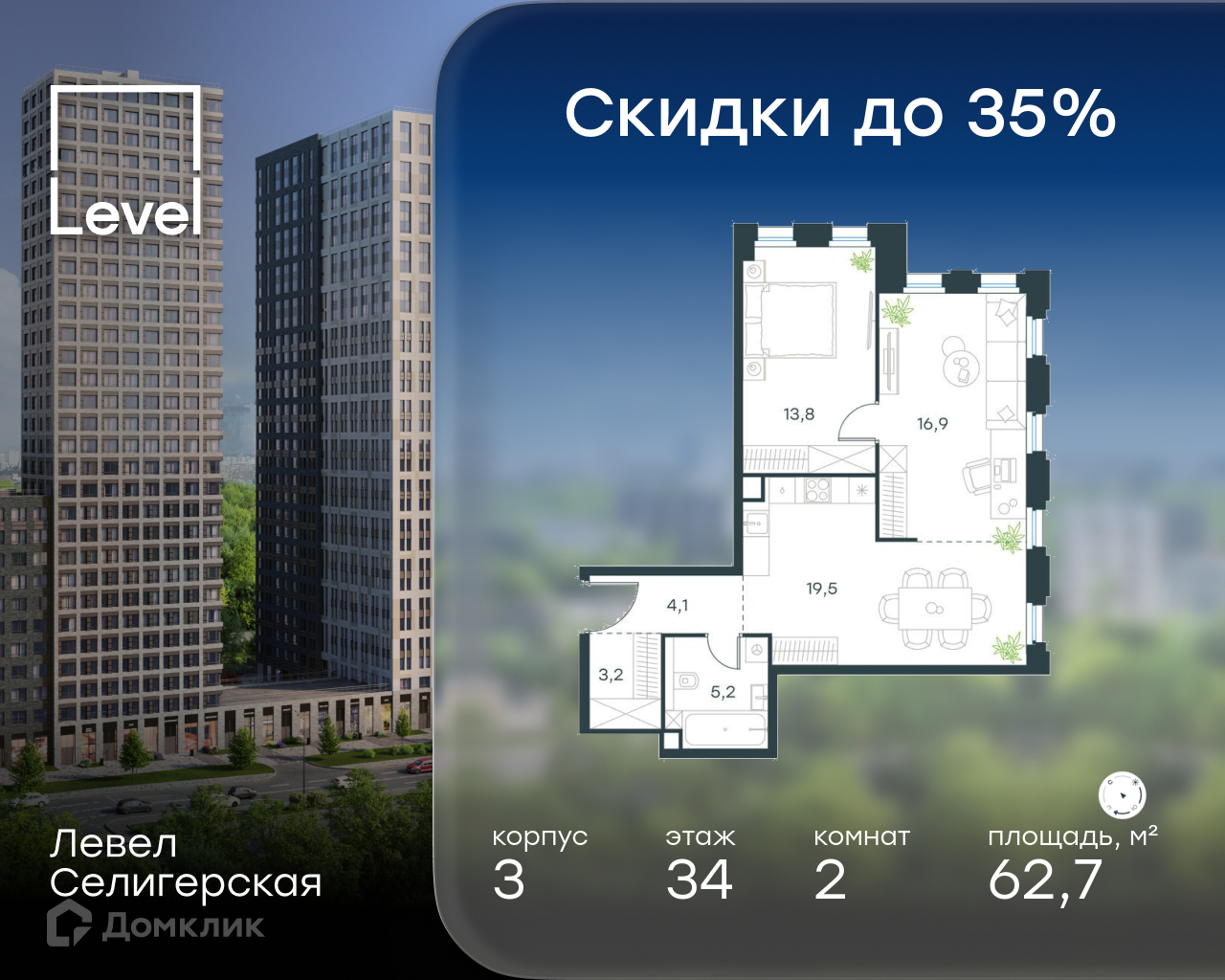 Планировка 2-комн. в ЖК «Левел Селигерская»