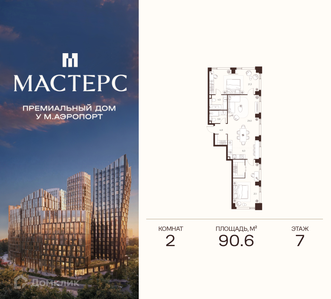 Планировка 2-комн. в ЖК «Премиальный дом МАСТЕРС»