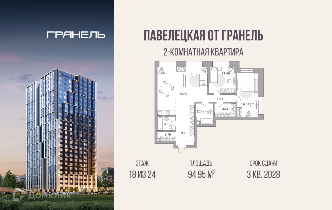 Планировка 2-комн. в ЖК «Павелецкая от Гранель»