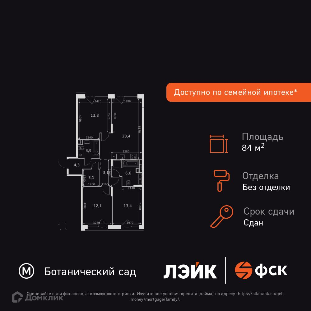 Планировка 3-комн. в ЖК «Лэйк»