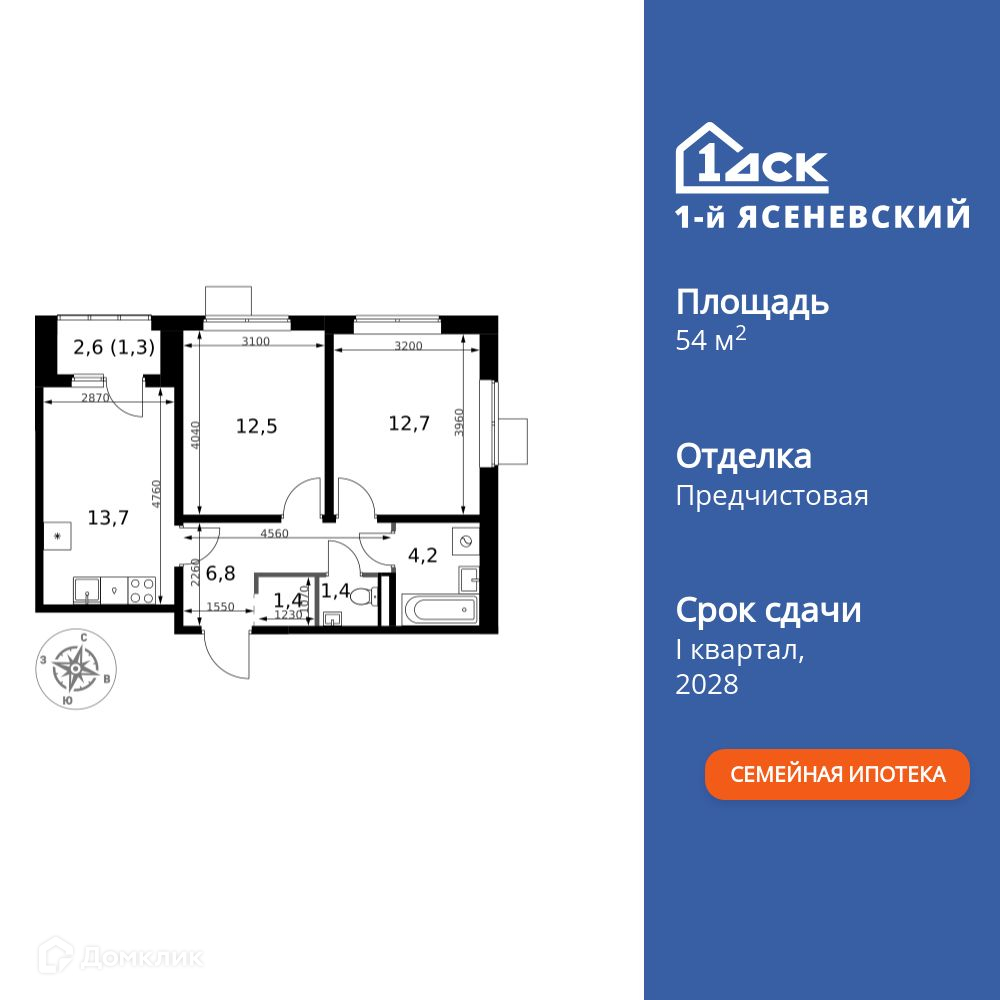 Планировка 2-комн. в ЖК «1-й Ясеневский»