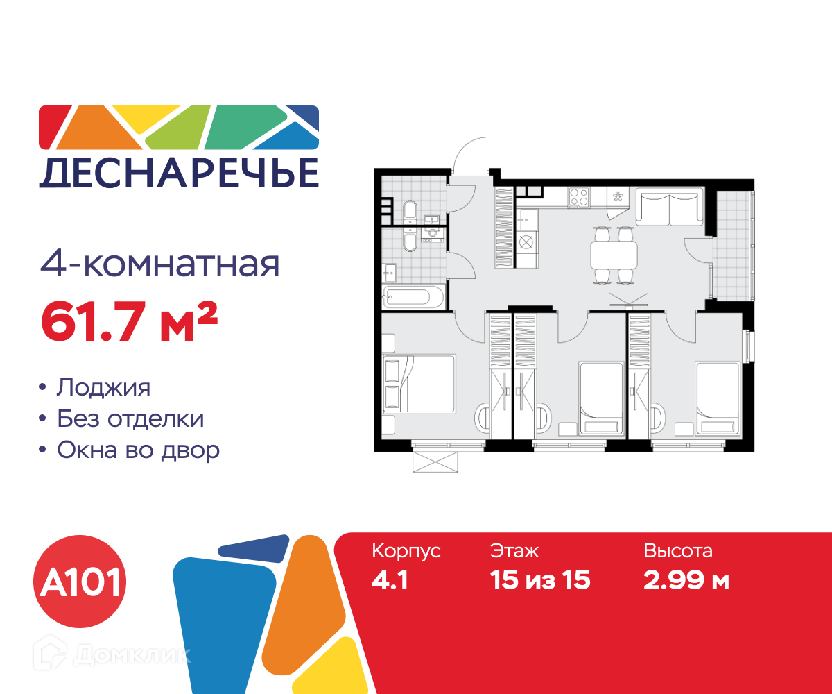 Планировка 4-комн. в ЖК «Деснаречье»