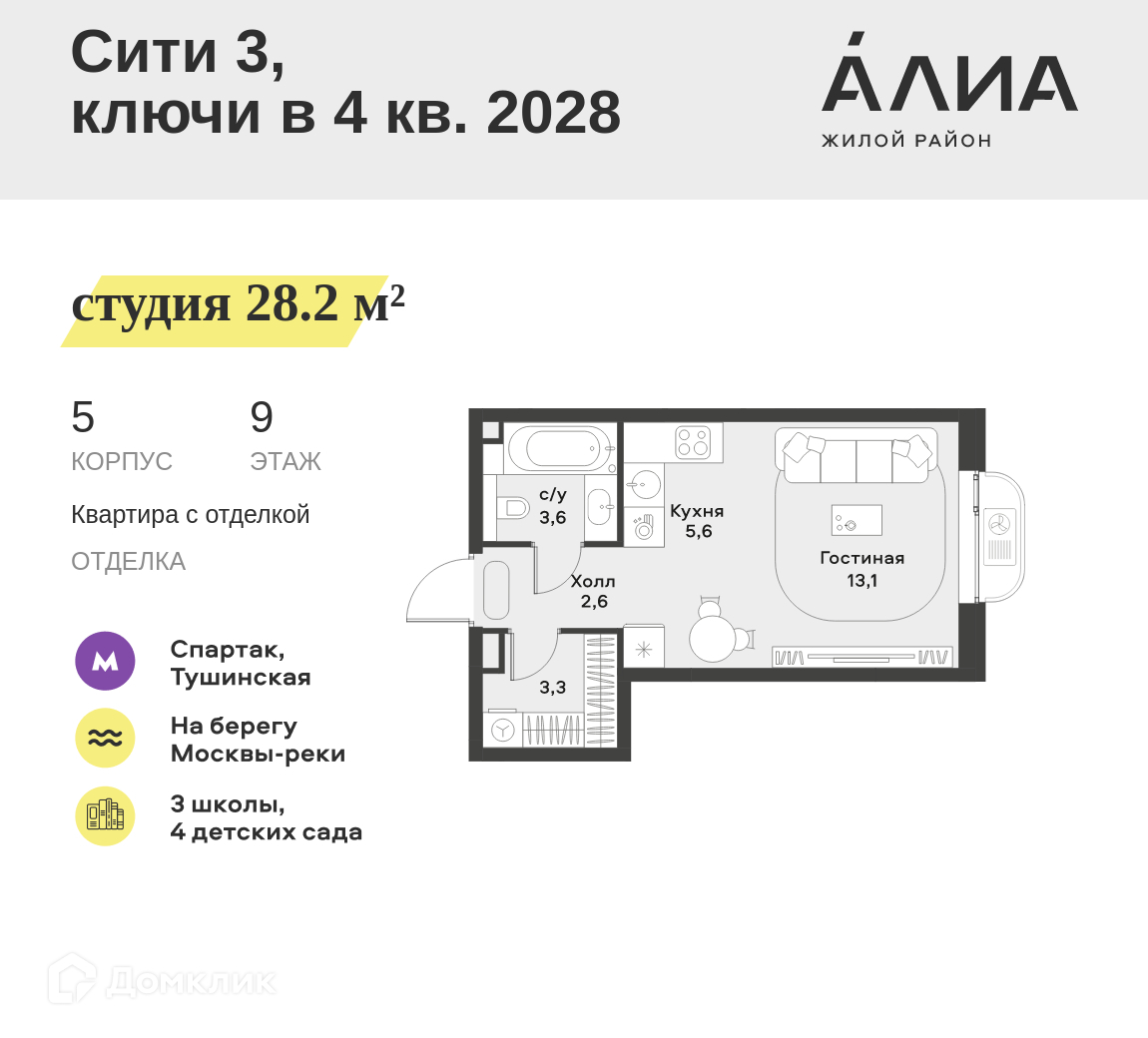 Планировка 1-комн. в ЖК «Жилой район АЛИА»