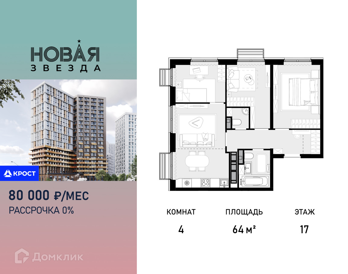 Планировка 4-комн. в ЖК «Новая Звезда»