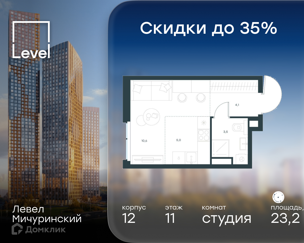 Планировка Студия в ЖК «Левел Мичуринский»
