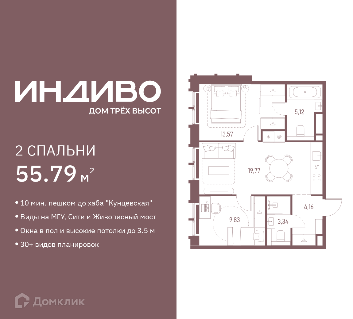 Планировка 2-комн. в ЖК «ИНДИВО»