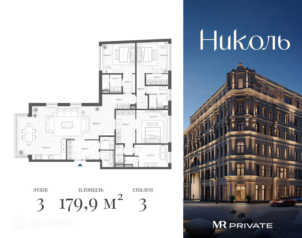 Планировка 3-комн. в ЖК «Никольская-1»