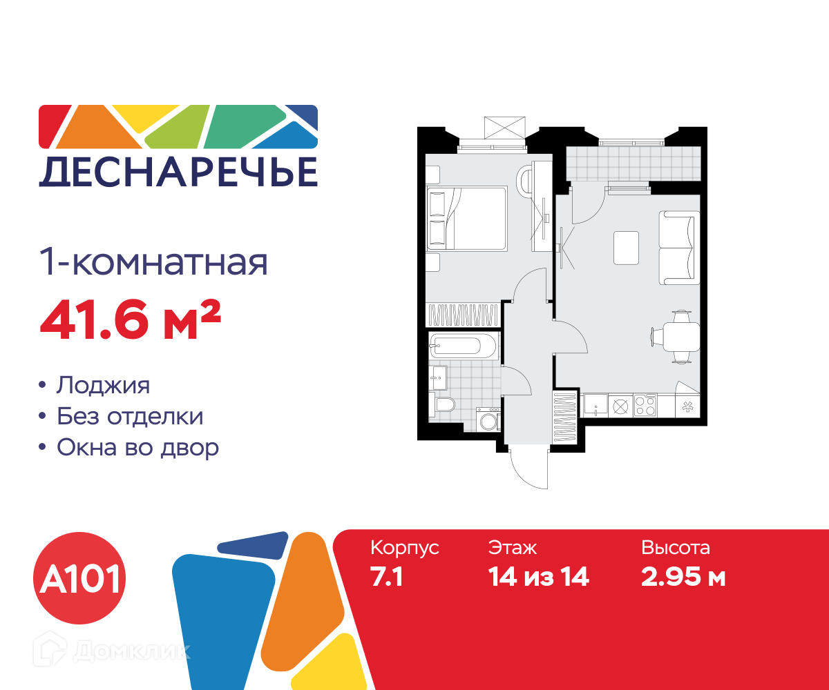 Планировка 1-комн. в ЖК «Деснаречье»