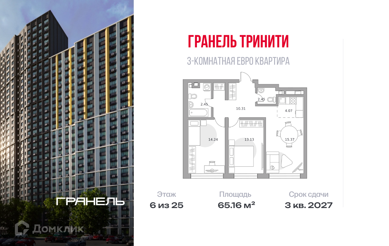 Планировка 3-комн. в ЖК «Гранель Тринити»