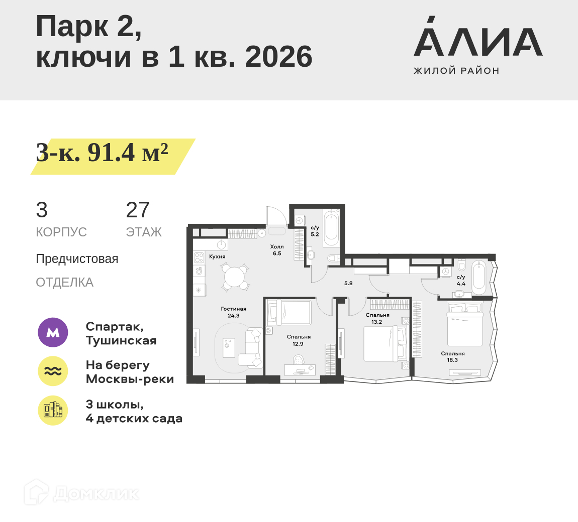 Планировка 3-комн. в ЖК «Жилой район АЛИА»