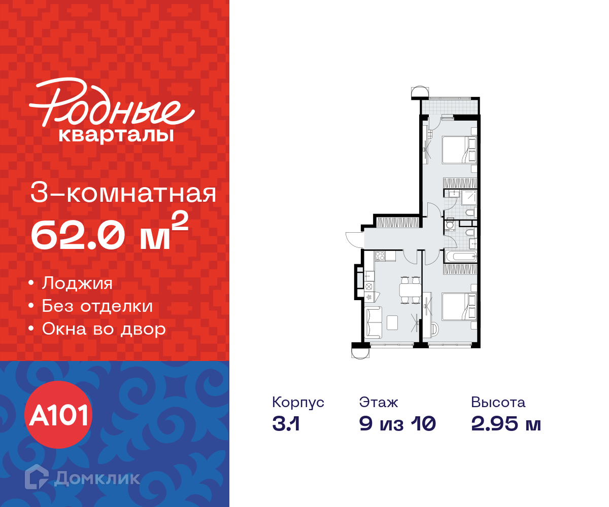 Планировка 3-комн. в ЖК «Родные кварталы»