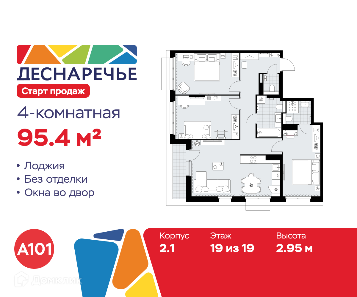 Планировка 4-комн. в ЖК «Деснаречье»