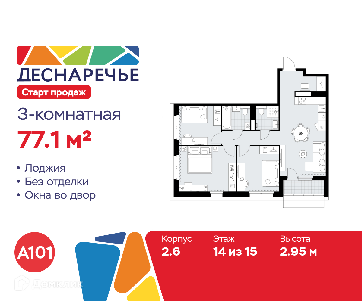 Планировка 3-комн. в ЖК «Деснаречье»