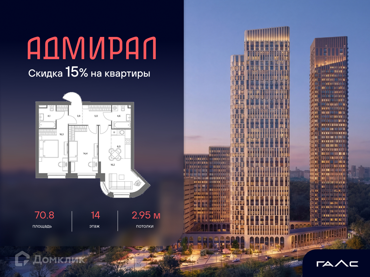 Планировка 3-комн. в ЖК «Адмирал»