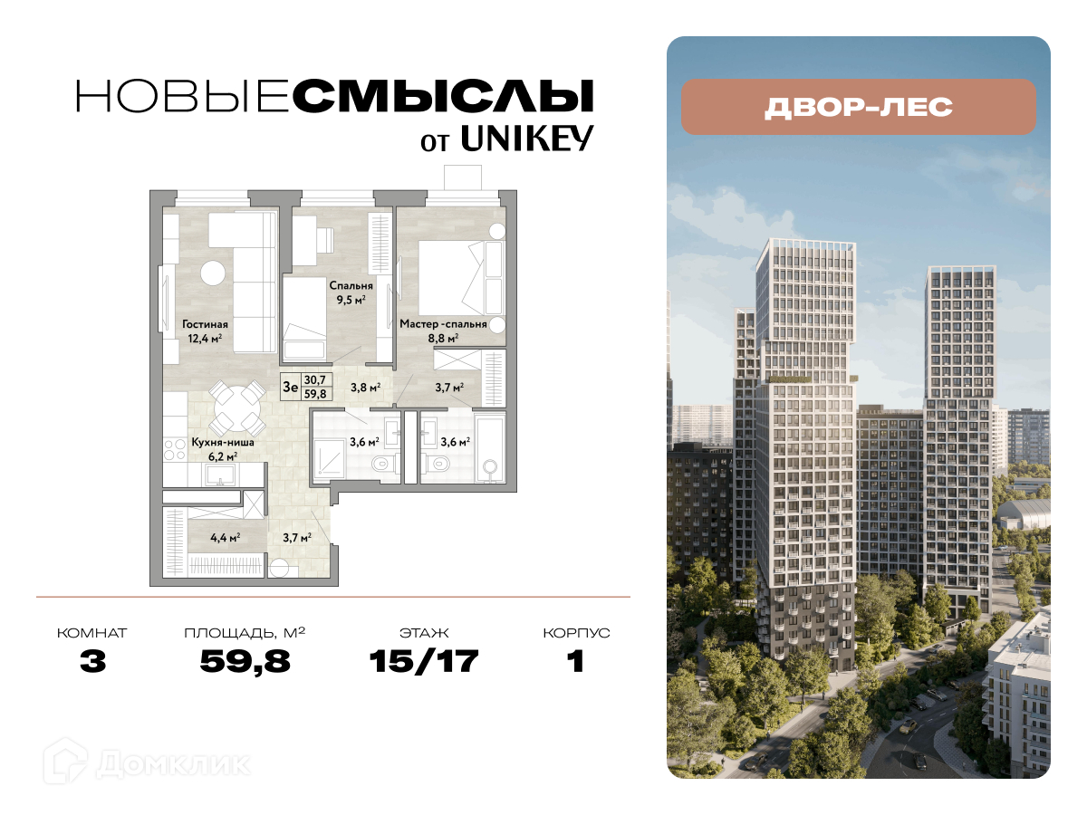 Планировка 3-комн. в ЖК «Новые Смыслы»