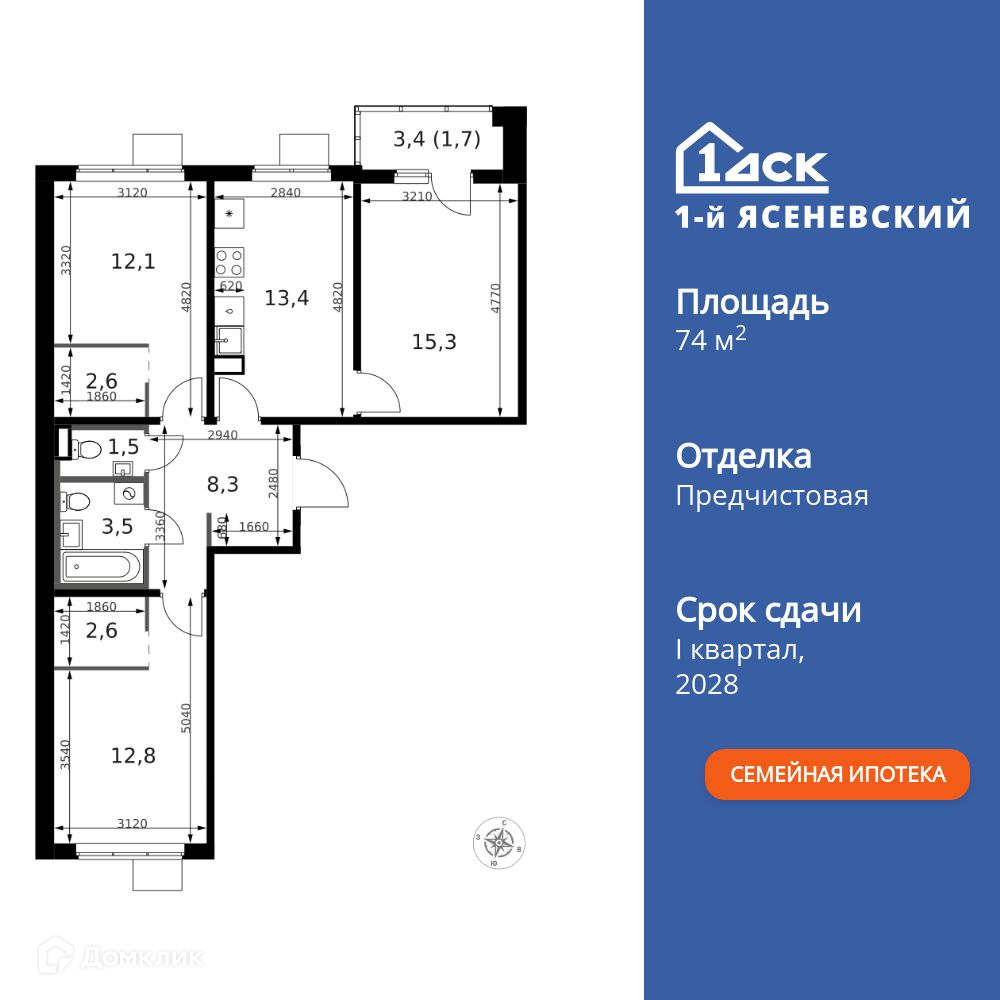 Планировка 3-комн. в ЖК «1-й Ясеневский»