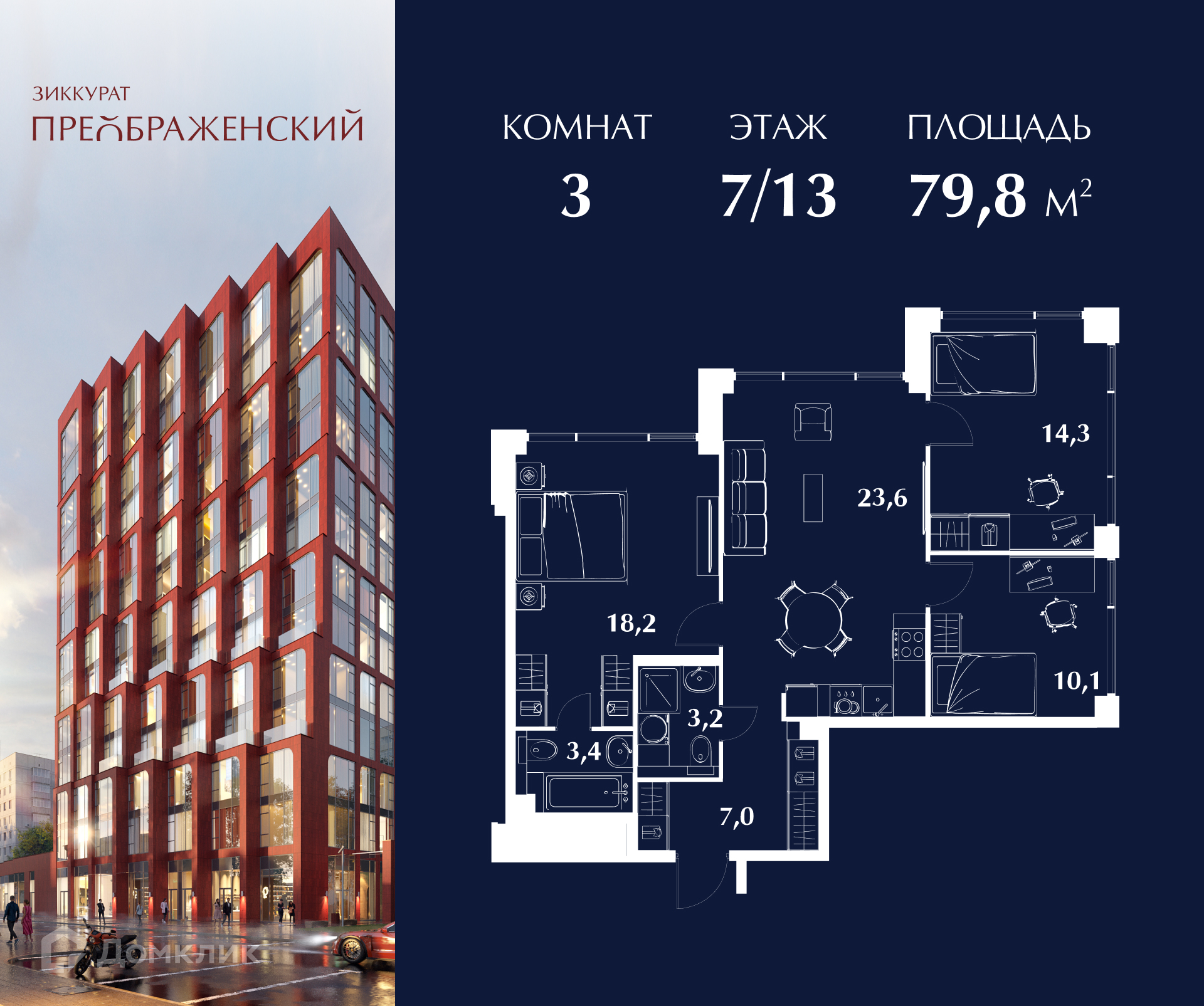 Планировка 3-комн. в ЖК «Зиккурат Преображенский»