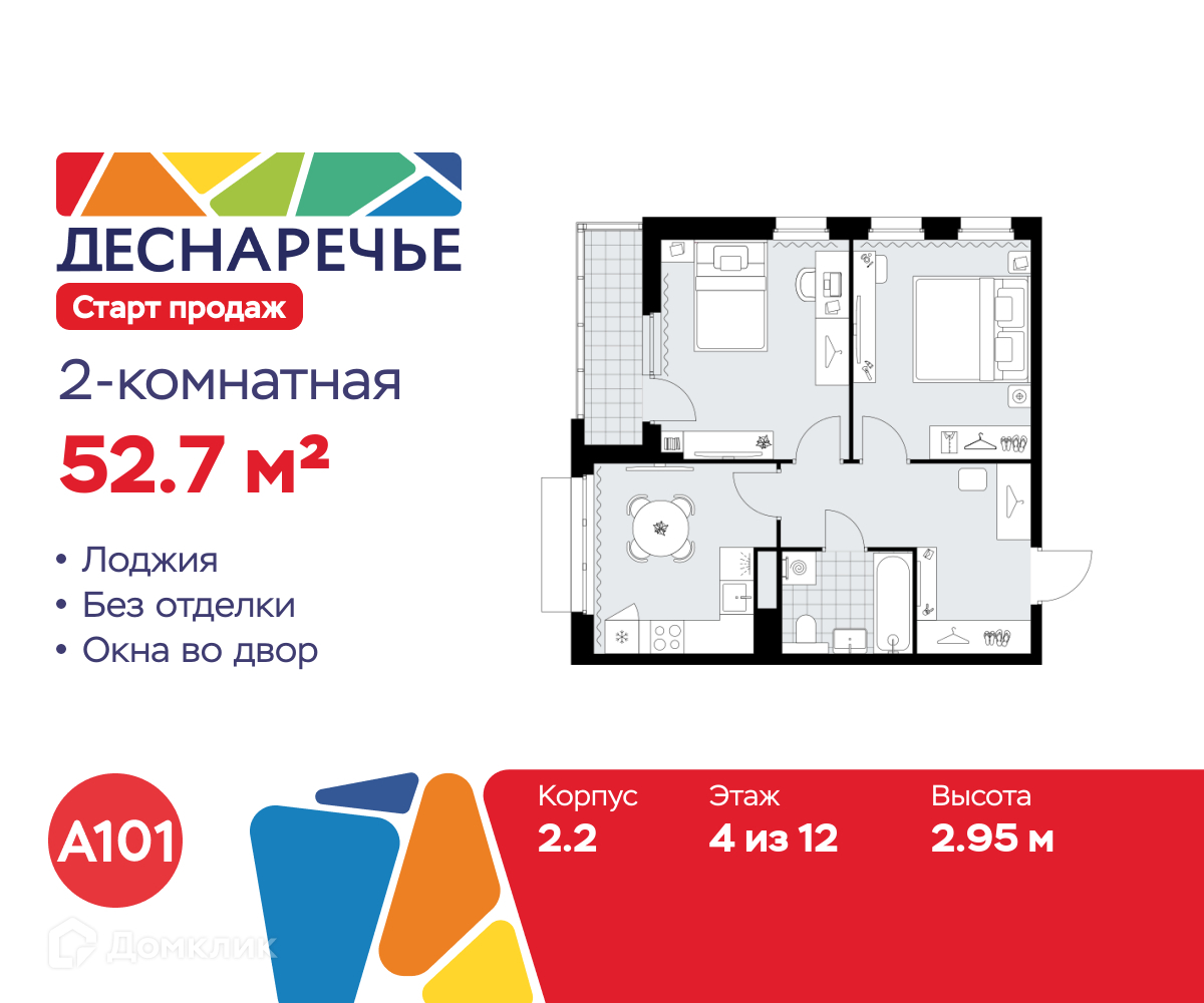 Планировка 2-комн. в ЖК «Деснаречье»