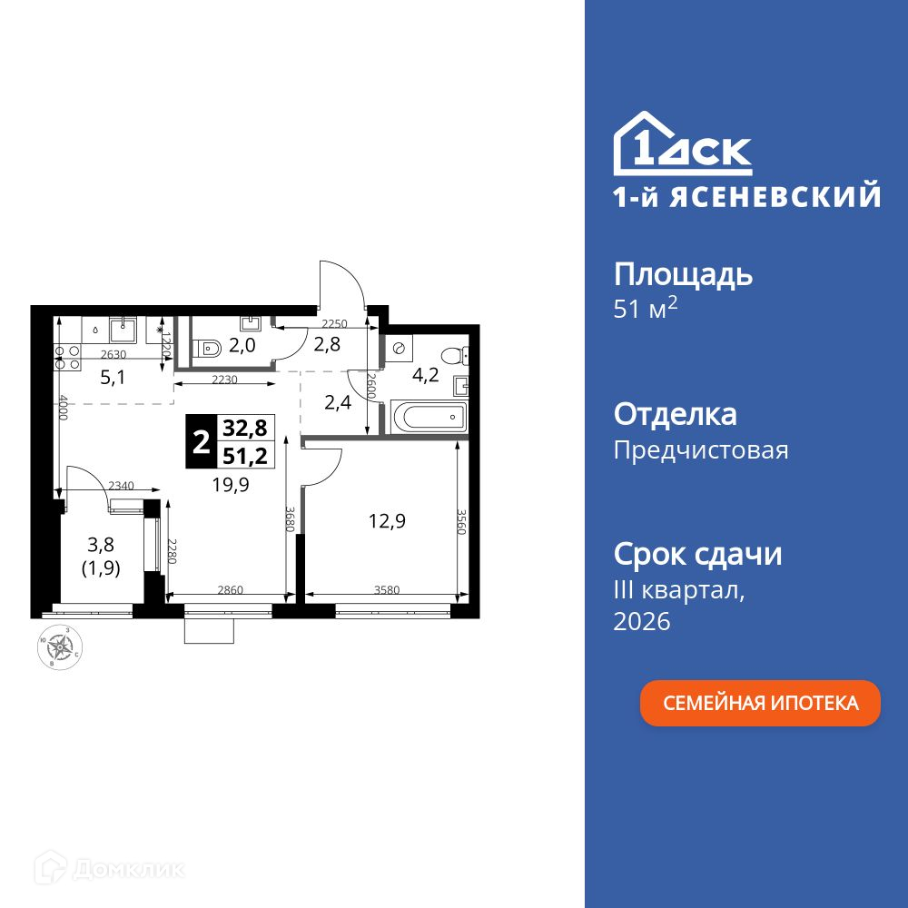 Планировка 2-комн. в ЖК «1-й Ясеневский»