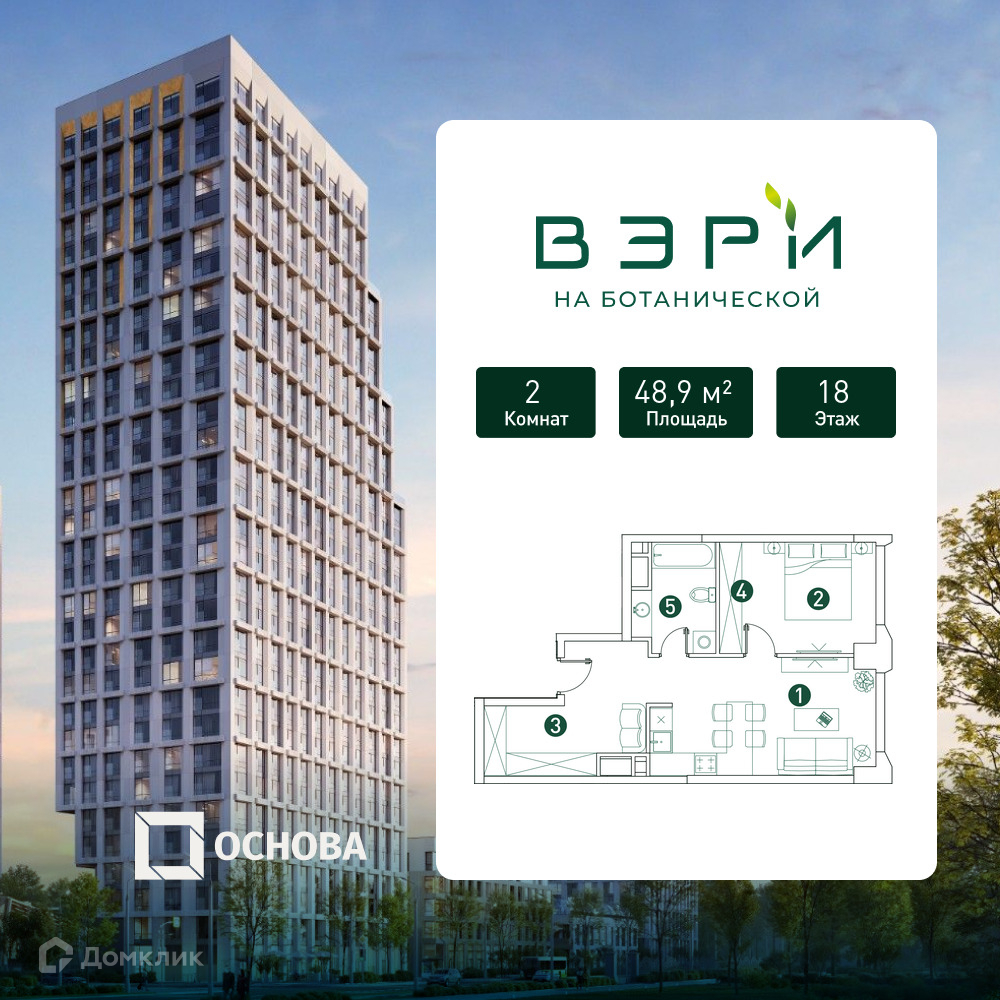 Планировка 2-комн. в ЖК «Вэри на Ботанической»