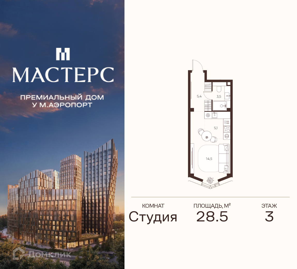 Планировка 1-комн. в ЖК «Премиальный дом МАСТЕРС»