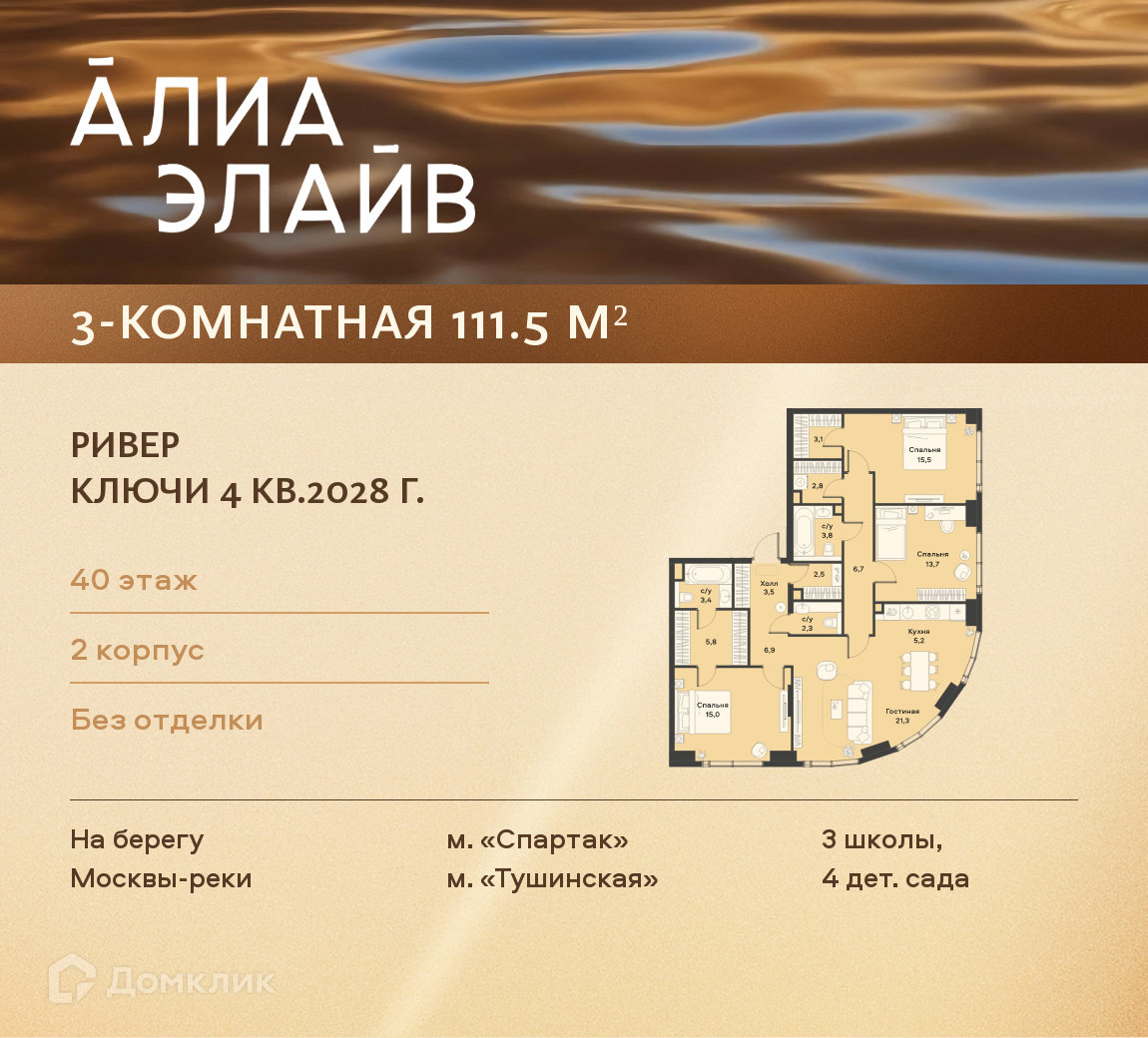 Планировка 4-комн. в ЖК «Жилой район АЛИА»