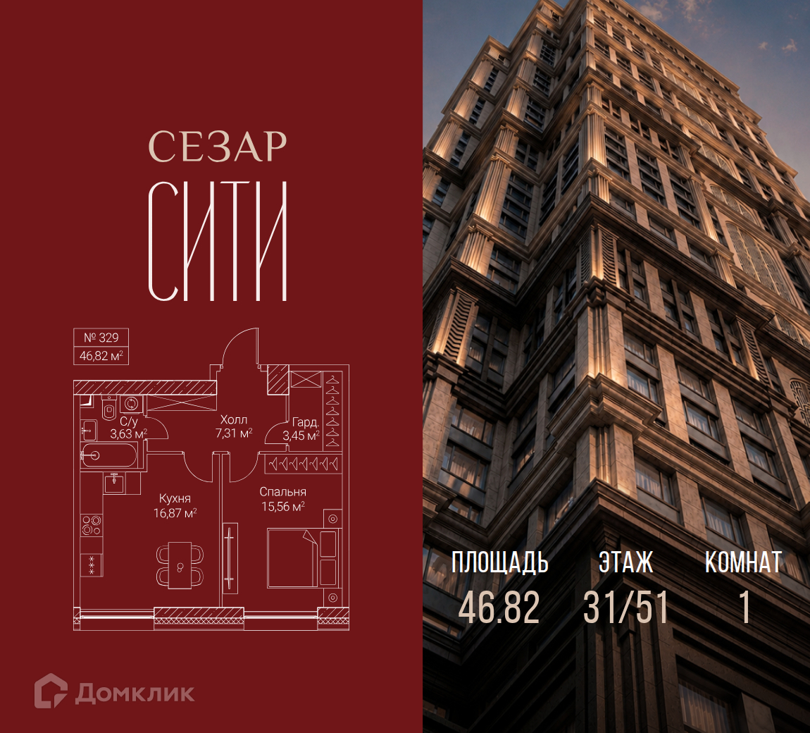 Планировка 1-комн. в ЖК «Сезар Сити»