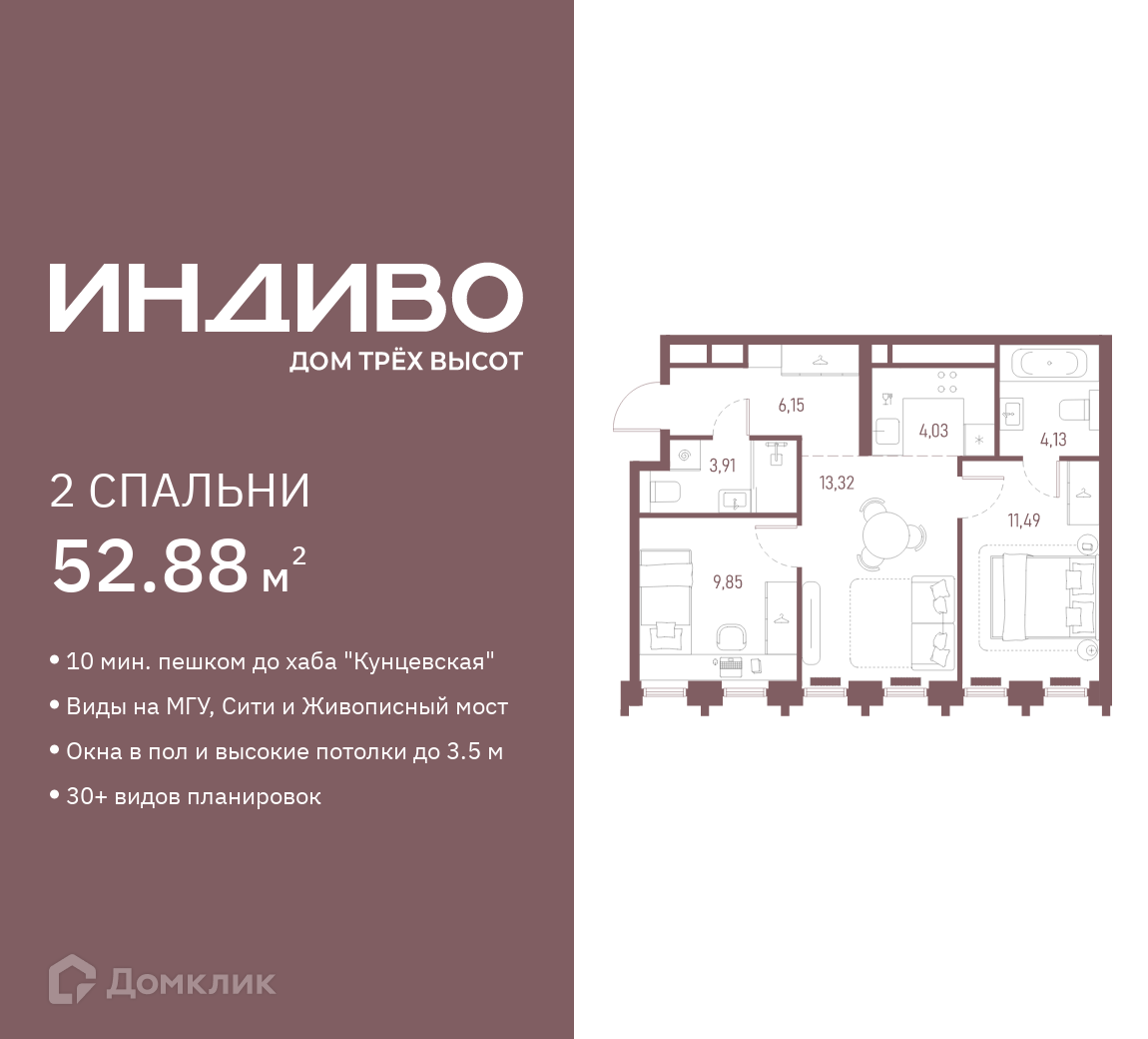 Планировка 2-комн. в ЖК «ИНДИВО»