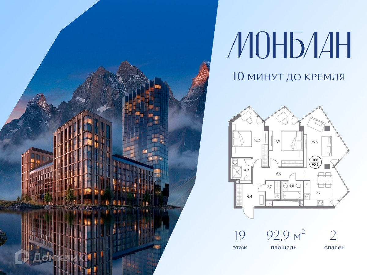 Планировка 3-комн. в ЖК «Монблан»