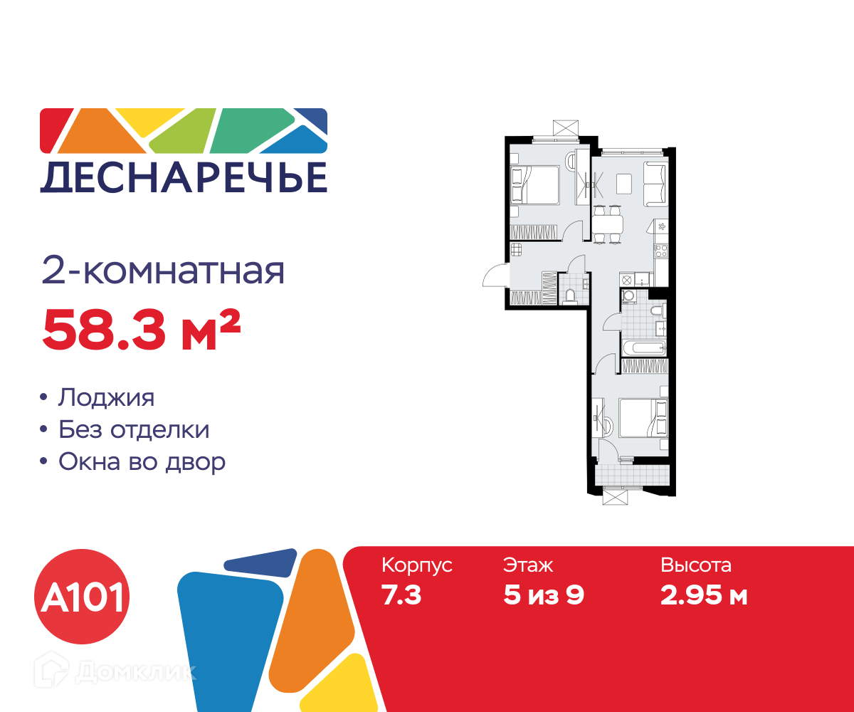 Планировка 2-комн. в ЖК «Деснаречье»