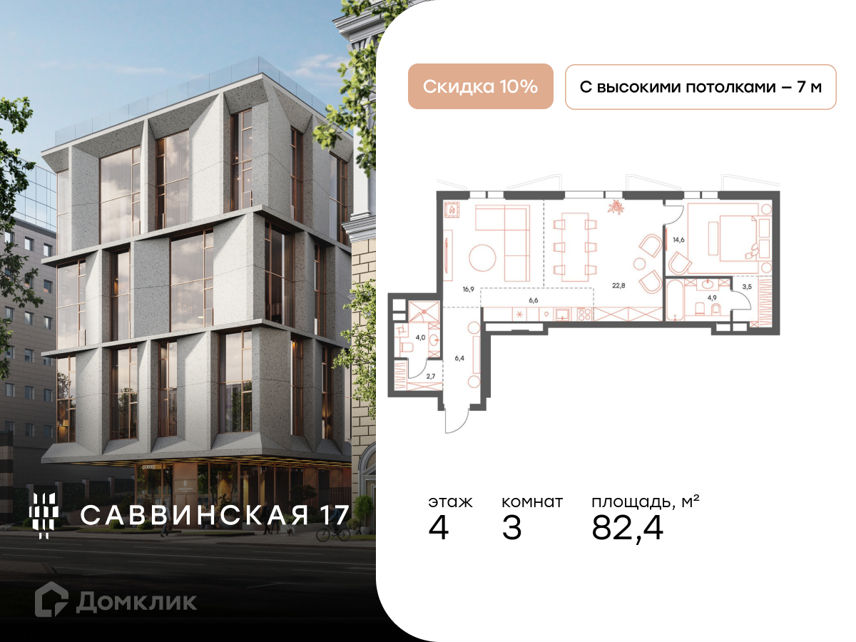 Планировка 3-комн. в ЖК «Саввинская 17»