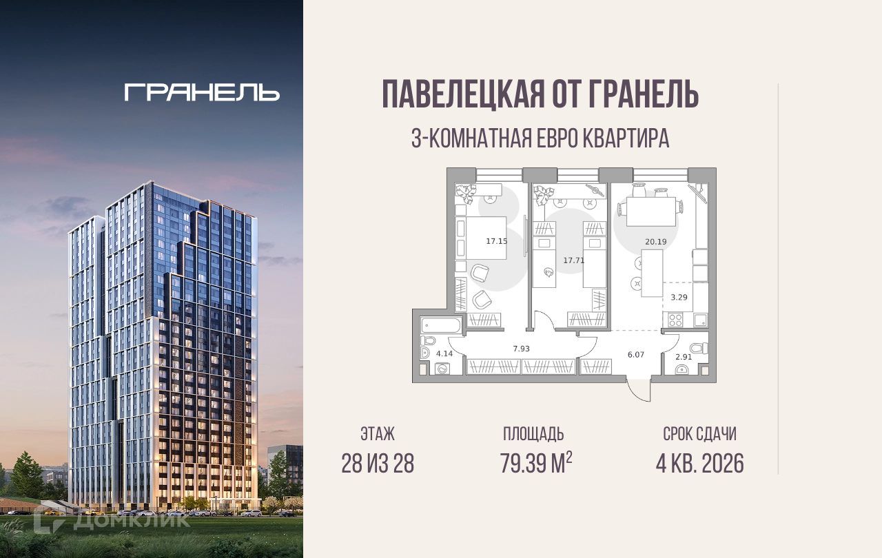 Планировка 3-комн. в ЖК «Павелецкая от Гранель»