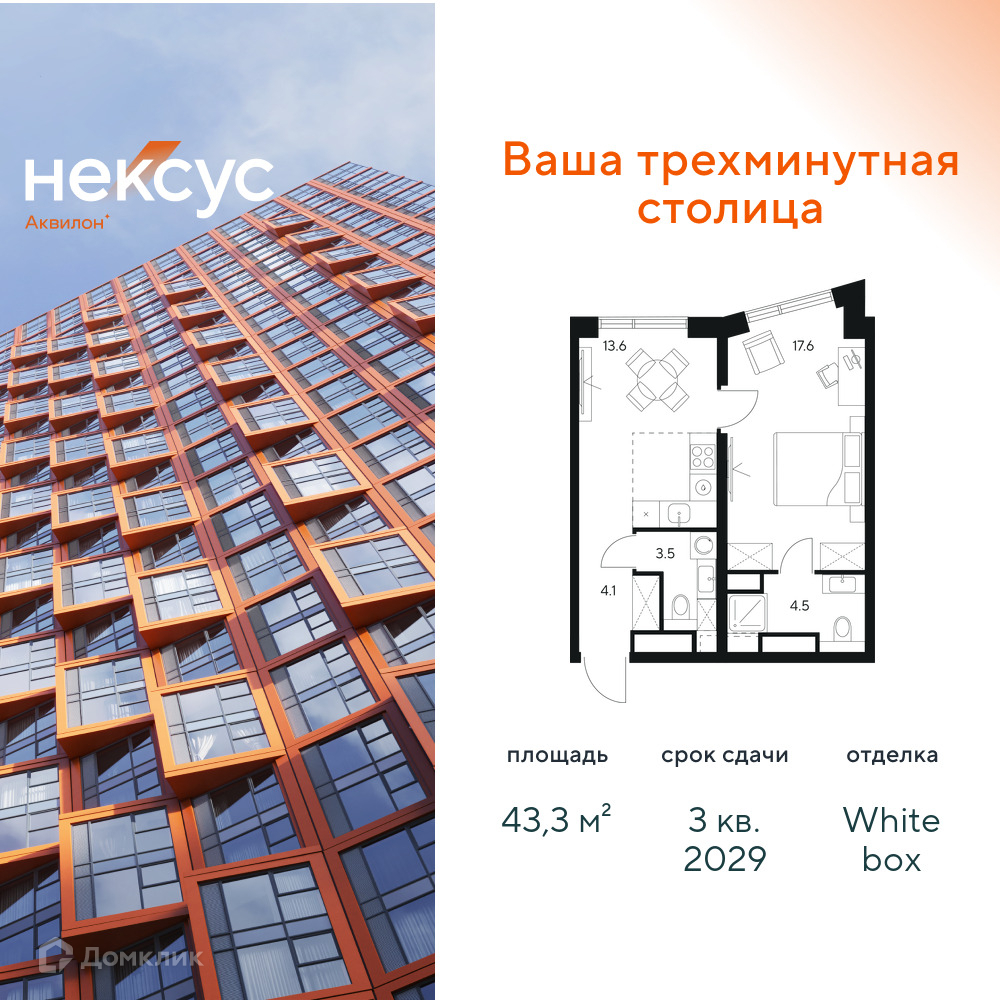 Планировка 1-комн. в ЖК «Нексус от Аквилон»