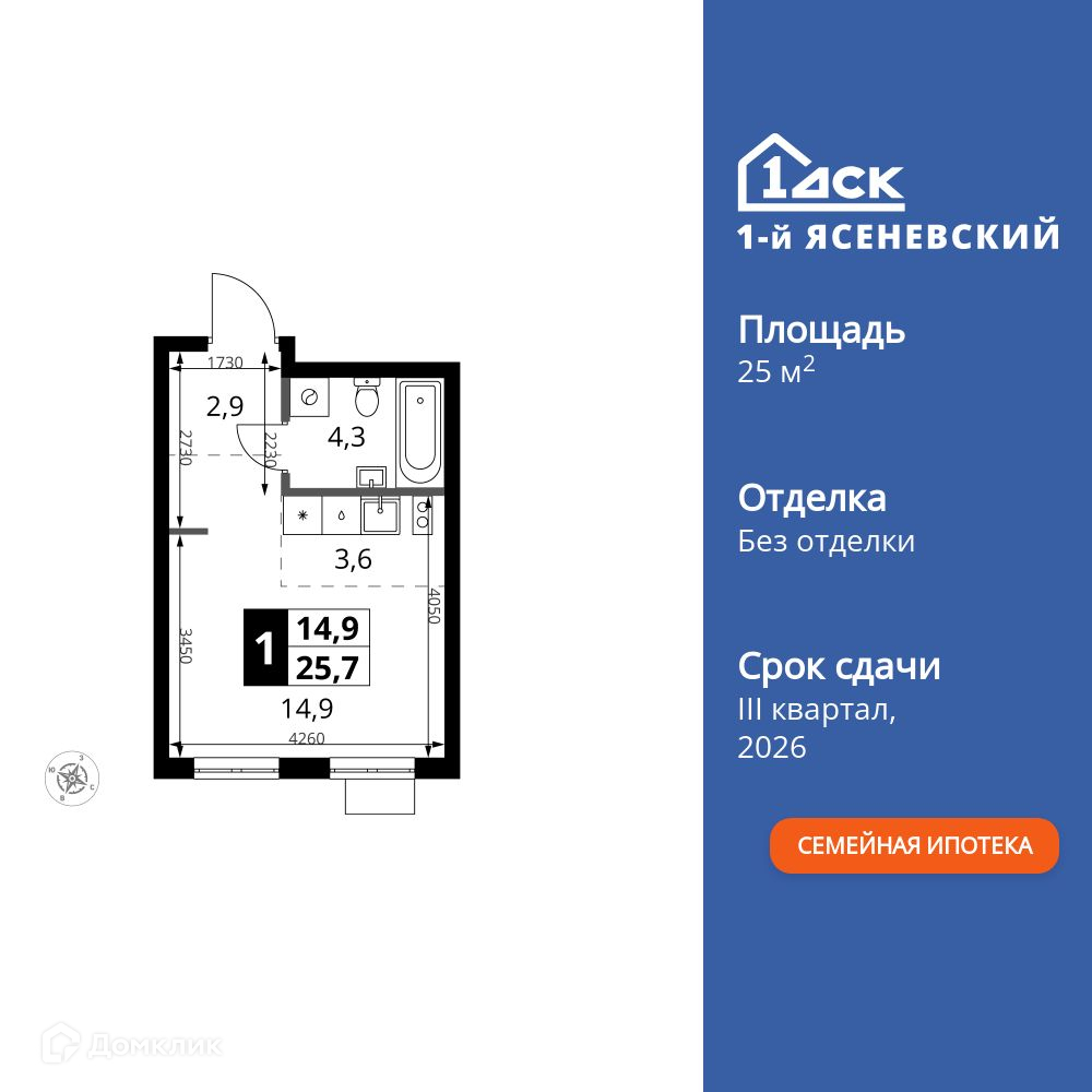 Планировка Студия в ЖК «1-й Ясеневский»