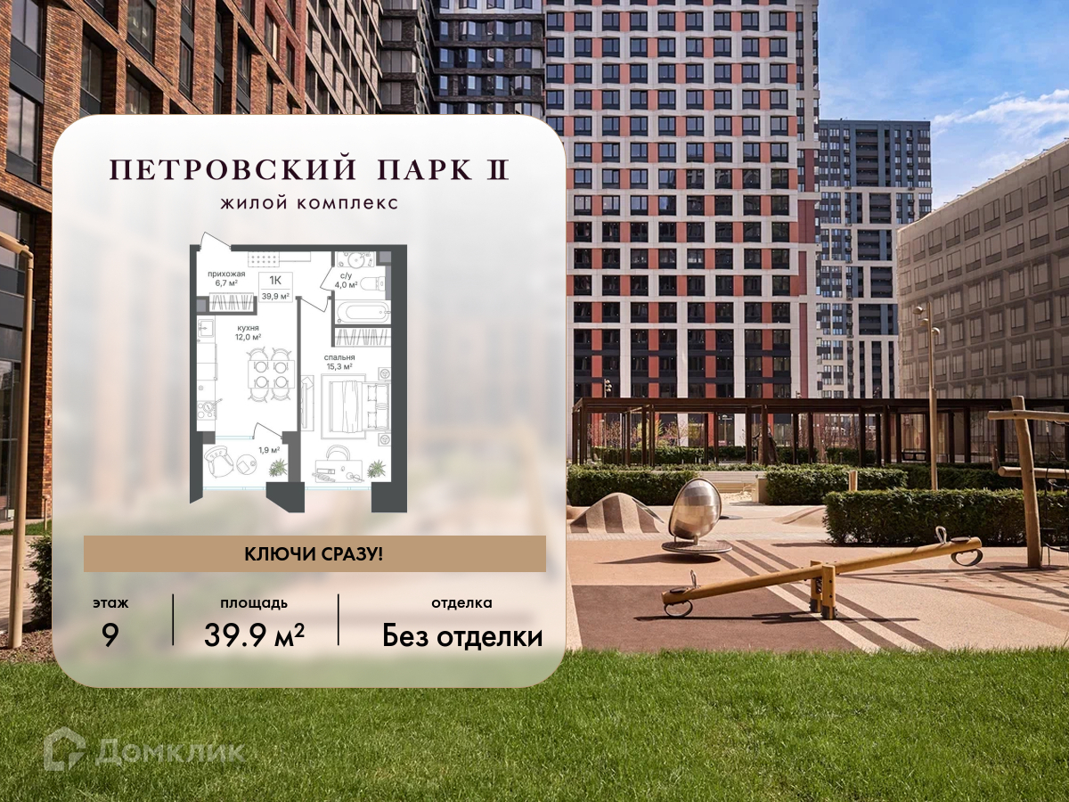 Планировка 1-комн. в ЖК «Петровский парк II»