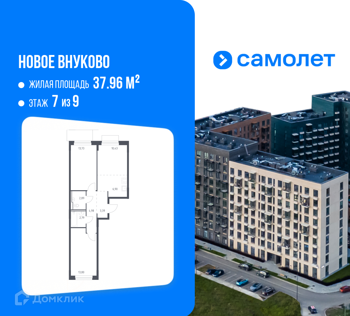 Планировка 3-комн. в ЖК «Новое Внуково»
