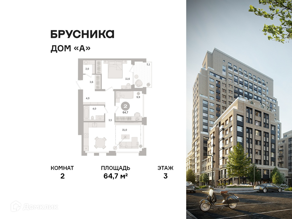 Планировка 2-комн. в ЖК «Дом «А»