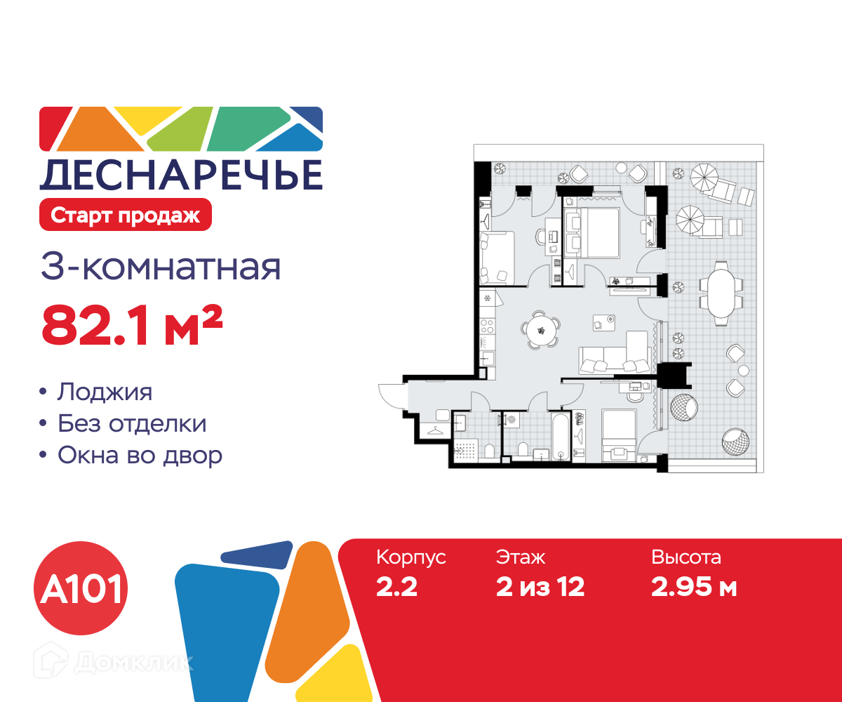 Планировка 3-комн. в ЖК «Деснаречье»