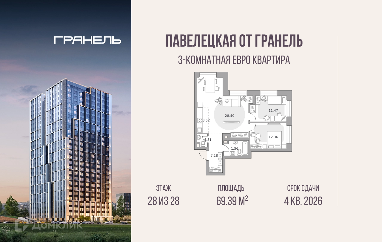 Планировка 3-комн. в ЖК «Павелецкая от Гранель»