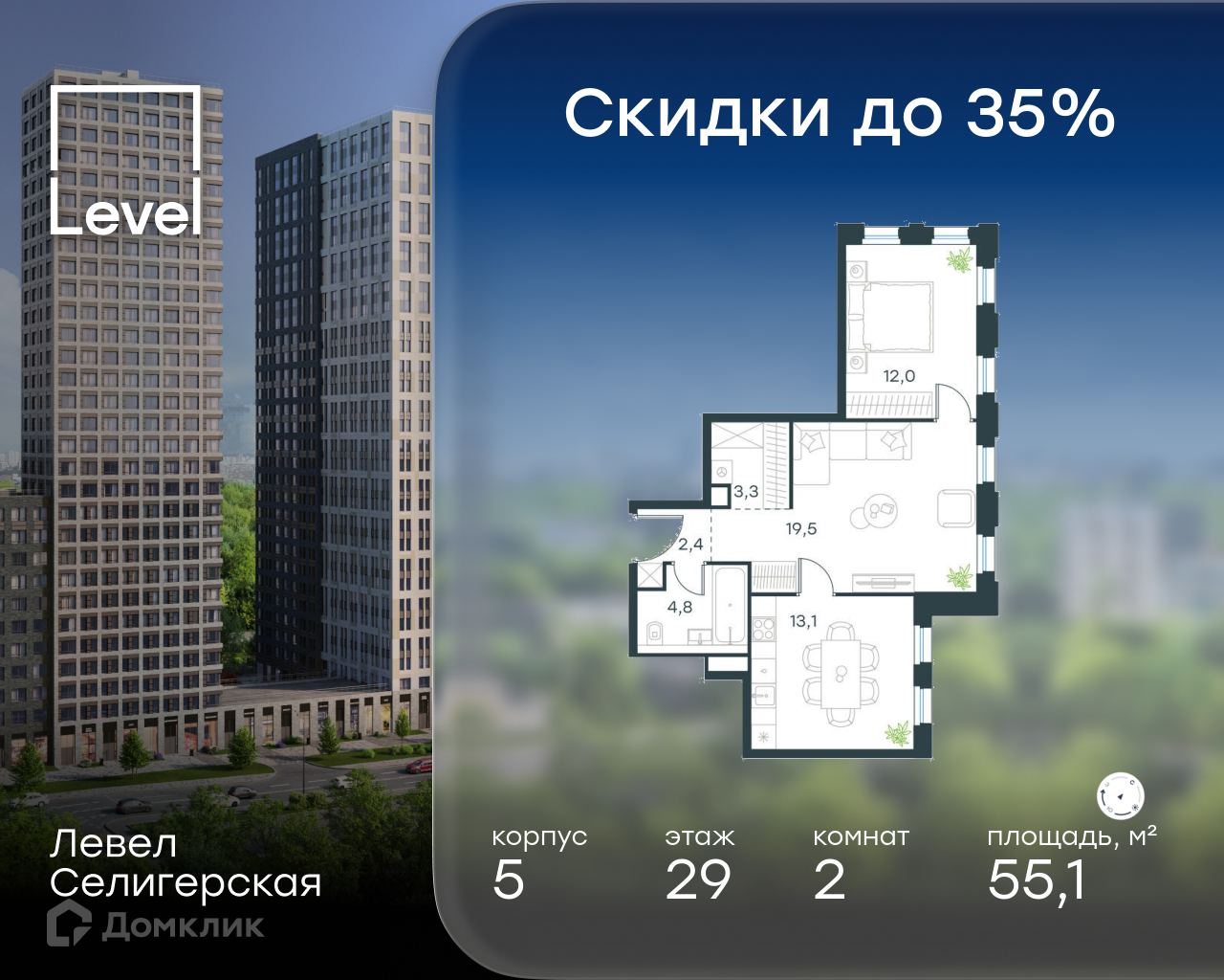 Планировка 2-комн. в ЖК «Левел Селигерская»