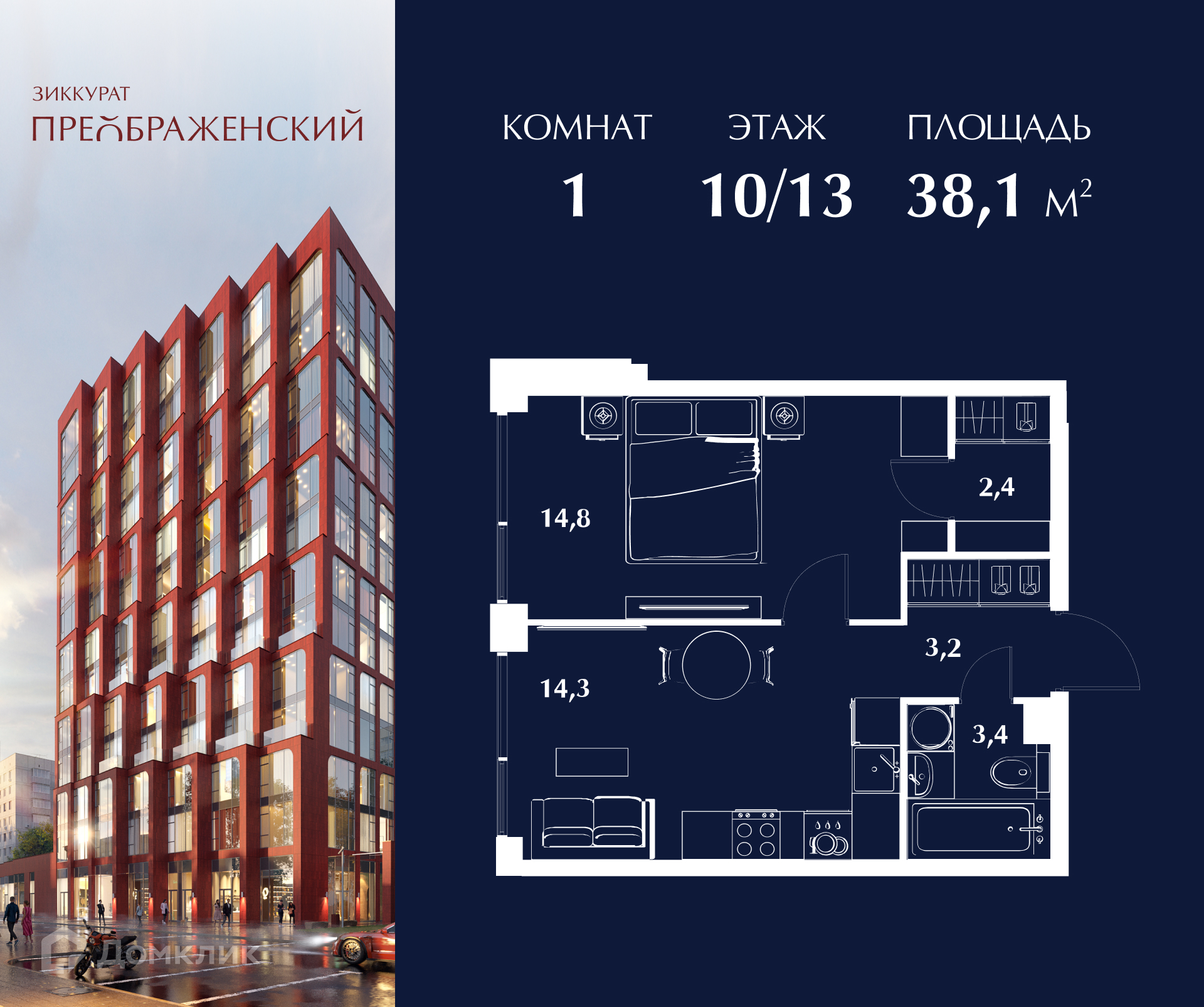 Планировка 1-комн. в ЖК «Зиккурат Преображенский»