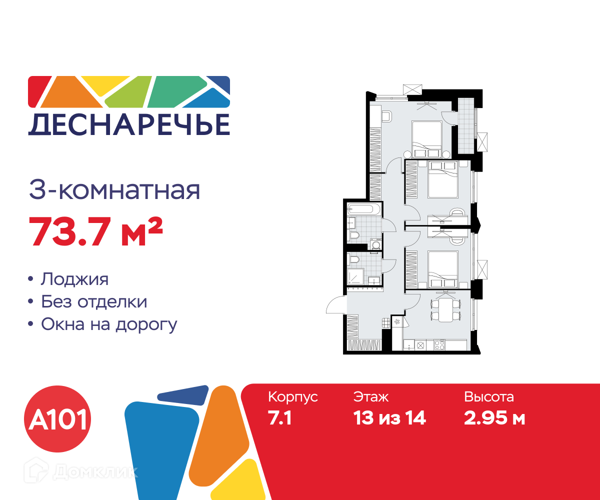 Планировка 3-комн. в ЖК «Деснаречье»